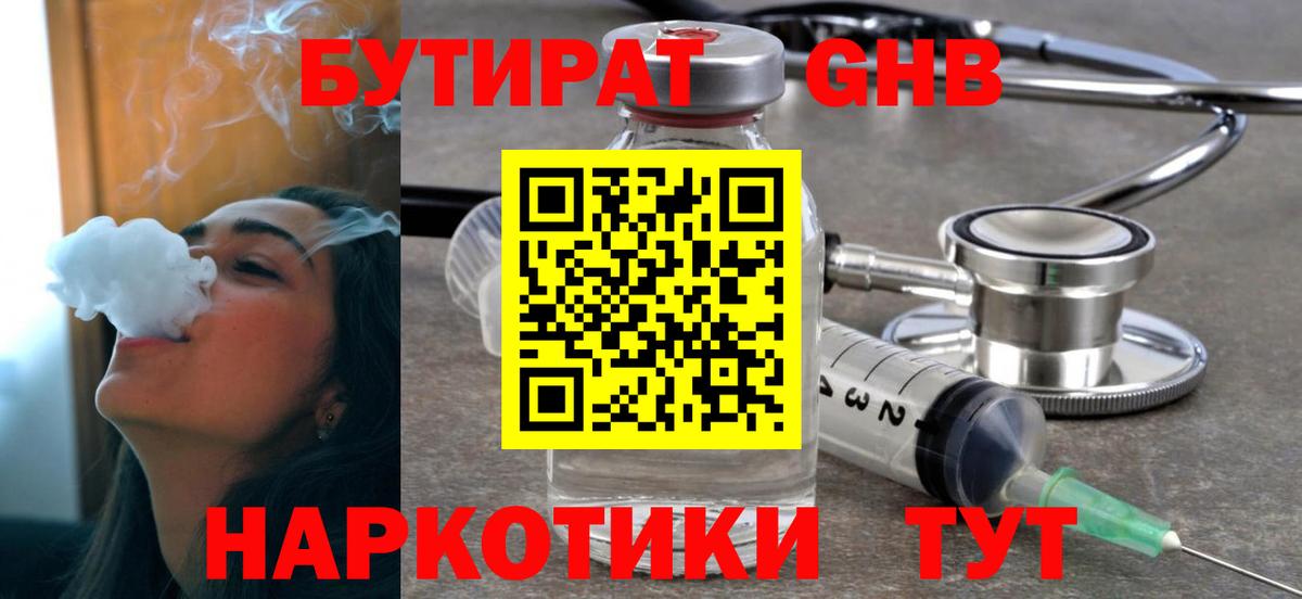 Бутират BDO Феодосия