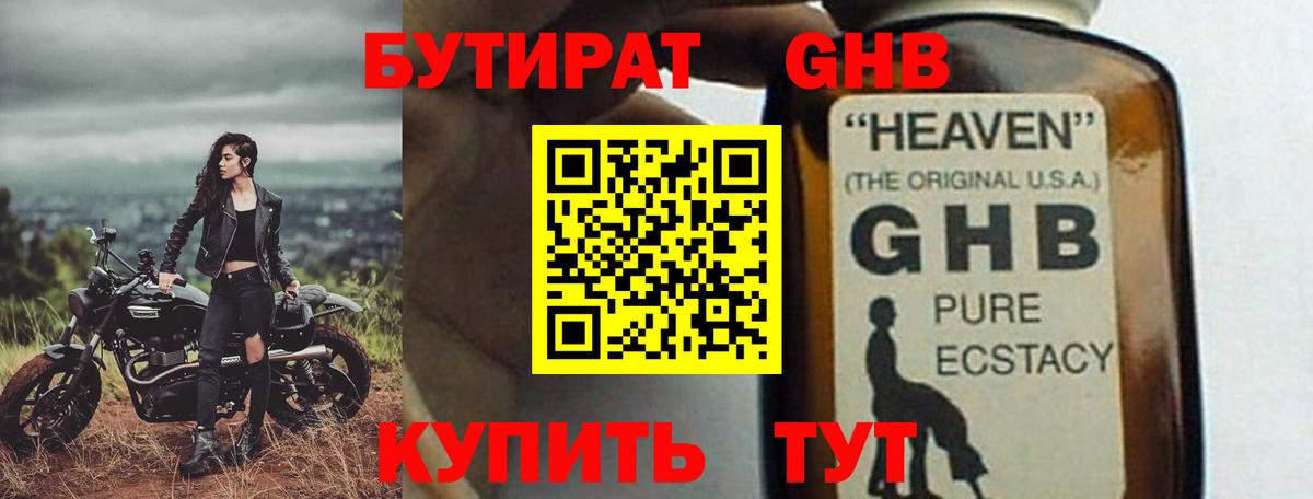 БУТИРАТ оксибутират  Вход с VPN  Феодосия 