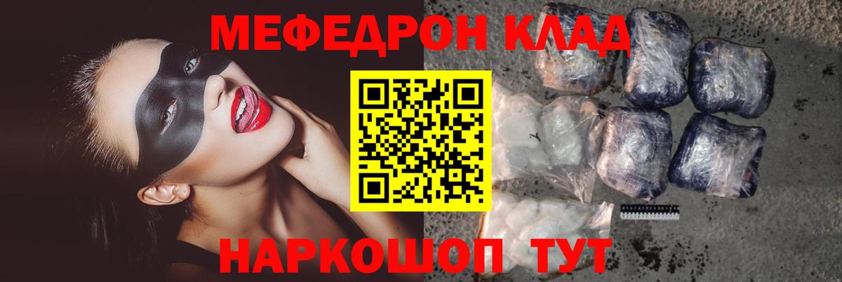 Феодосия  МЯУ-МЯУ  Меф  Мефедрон VHQ  Вход с VPN 