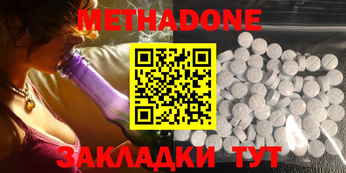 Метадон VHQ  Метадон methadone  Вход с VPN  ссылка на мегу рабочий сайт  Феодосия 